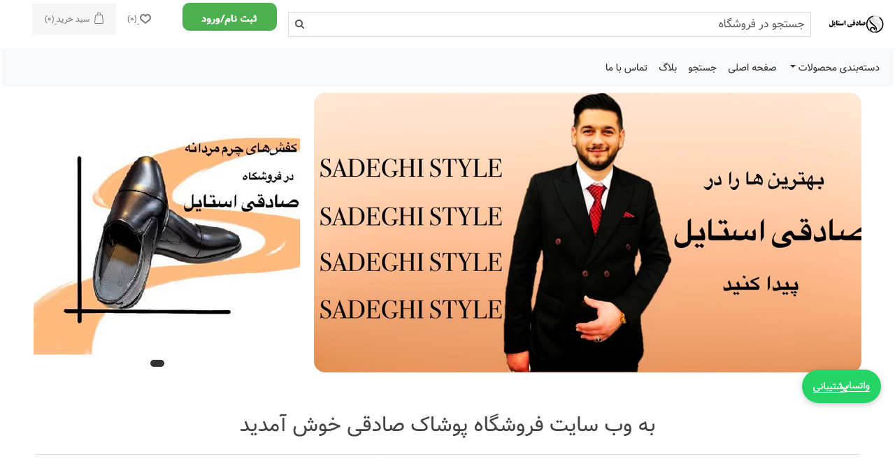 صادقی استایل