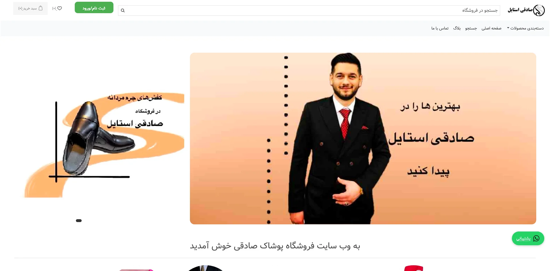 صادقی استایل