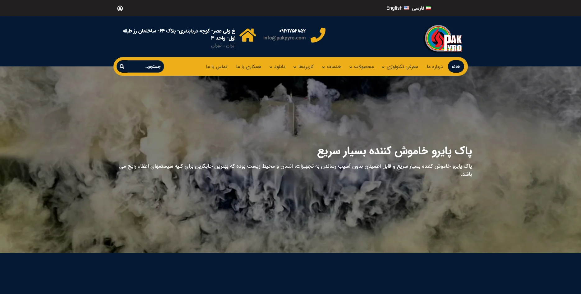 پاک پایرو